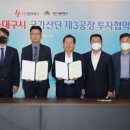 (주)엘앤에프 대구2공장