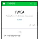 한국YWCA연합회후원회 이미지