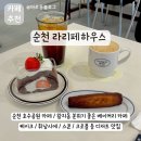 라리페하우스 이미지