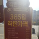 365착한가격 이미지