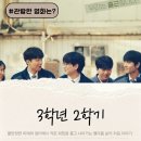 #10 윈윈과 함께 알아보는 [가치봄플러스 시범 상영회 후기 ‘3학년 2학기’]