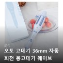 롤링엔웨이브 | 오아 오토 고데기 자동 회전 봉고데기 웨이브 아이롱 롤링 고대기 후기보고 바로 장바구니 담았어요