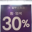 벨루스헤어샵 | 남포동미용실/남포동헤어샵 벨루스헤어 광복점- 무코타클리닉
