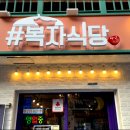 복자식당 이미지