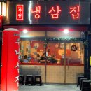 부원 냉삼집 서면점
