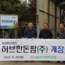 한돈팜