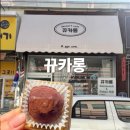 뀨카롱