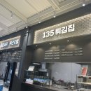 델리쉐프.부산오뎅.135튀김집 이미지