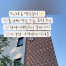 갈비한정식백두천지 이미지
