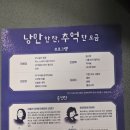 낭만 한 잔, 추억 한 모금 이미지