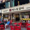 내돈내산🤍_경기 부천 미스등갈비 롯데점 맛집 후기!!