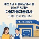 대한카자동차공업사 이미지