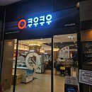 대구 뷔페 맛집 스시뷔페 쿠우쿠우 수성못점 평일 디너 주차 가격 후기