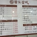 왕도갈비 - 동대문구 사가정로23길 64 | 왕도갈비