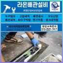 양덕동495 | [라온배관설비]깨진트렌치, 트렌치교체,유가교체