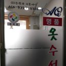 (사)대한 의류수선/리폼협회 서울 서초지점업소 "명품수선실" 이미지