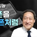 스마트폰 최적화기능 이미지