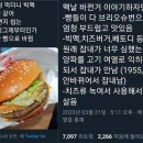 [PR&amp;브랜딩 캠페인] 맥도날드: 디테일의 차이가 버거의 차이 의미_맥도날드 역사의 새로운 시작