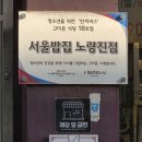 서울밥집 노량진점