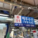 해주수산 이미지