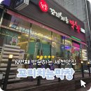 참숯꼬리치는막창