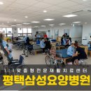 평택삼성요양병원 이미지