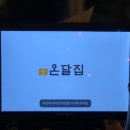 온달집 - 종로구 삼일대로19길 24 | 온달집