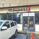 일품 부대찌개 이미지