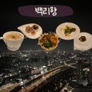 고려빌딩 | 여의도 63빌딩 백리향 후기: 코스요리 가격, 메뉴, 야경까지 총정리