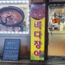 목천장어 이미지