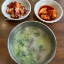 우리설렁탕 | 용인 고진역 맛집 추천 우리설렁탕 김치 맛있음 내돈내산