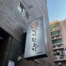 부산 맛집 뒷고기 탐방 낭기뒷고기 수영점 방문 후기