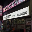 자산어보 | 서면 가성비 한식 맛집 자산어보1814 내돈내산 후기