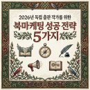 (온라인 강의)드로잉북 속 카페 리스트 | 2026년 독립 출판 작가를 위한 최소 비용 북마케팅 성공 전략 5가지