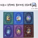북지지 | [내돈내산] 꿈꾸는 달팽이 디즈니 프린세스 오리지널 스토리북 언박싱 및 후기
