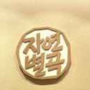은평초등 | 응암 자연별곡 후기｜은평구 뷔페 웨이팅 14팀, 가성비 한식뷔페 솔직후기