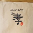 천안명물, 호담 호두과자 개봉후기♡ 100%우리쌀, 우리밀로 만든 건강한 호두과자