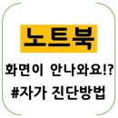 노트북수리나라 이미지