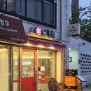 대림에너지 | [맛집 후기] 신선함이 살아있는 프리미엄 분식, 대림동맛집_김가네 대림삼거리점