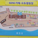소노카페 오토캠핑장 이미지