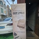 여행자극장 | 연극 <이혼고백서> 후기: 나혜석의 이름으로 던지는 삶의 근원적 질문 한성대입구역 여행자 극장