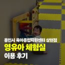 진영읍행정복지센터 지상1층 화장실 | [육아정보] 용인시 육아종합지원센터 상현점 영유아체험실 이용후기