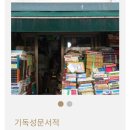 기독성문서적 이미지