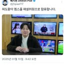 허도환 엠스플해설 합류 이미지