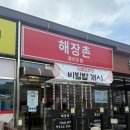 한춤 | 진영밥집 추천 점심메뉴로 딱인 진영해장촌