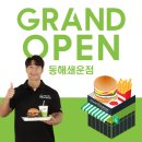 프랭크버거 동해쇄운점 네이버블로그