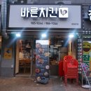 바른치킨 김포장기점 네이버블로그