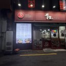 쭈담 시청북창점 이미지