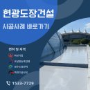 시화건설인테리어