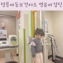 장곡면보건지소앞 | 성북구 정릉아동보건지소 영유아검진 예약 주차 이용후기